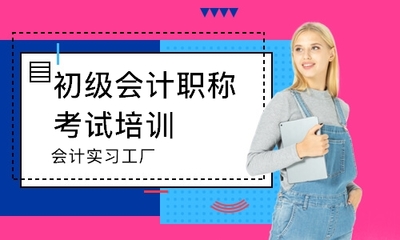 北京會(huì)計(jì)實(shí)習(xí)工廠優(yōu)選指南 口碑、特色與教育咨詢服務(wù)解析